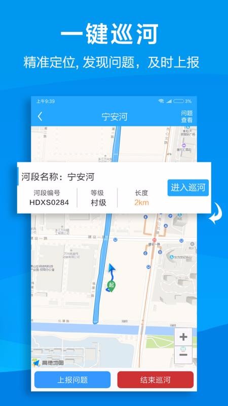 智慧河道云平臺1