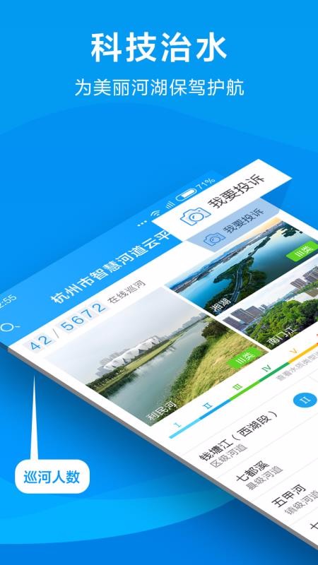 智慧河道云平臺2