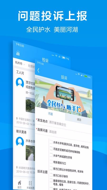 智慧河道云平臺3