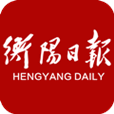 掌上衡陽