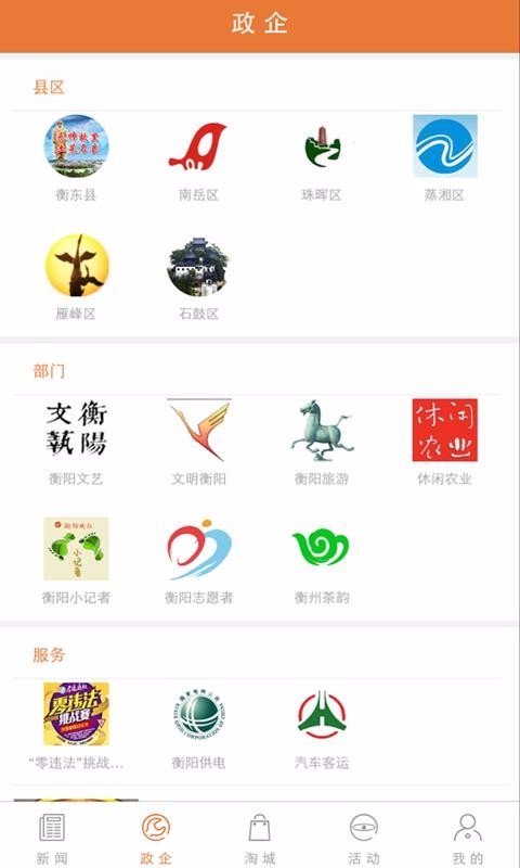 掌上衡陽