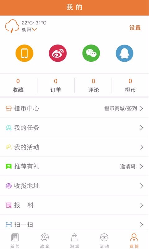 掌上衡陽