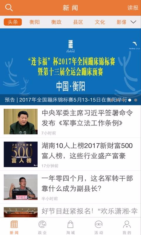 掌上衡陽