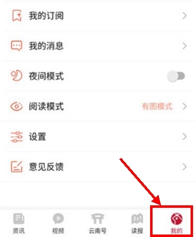 云報怎么更改字體大小1