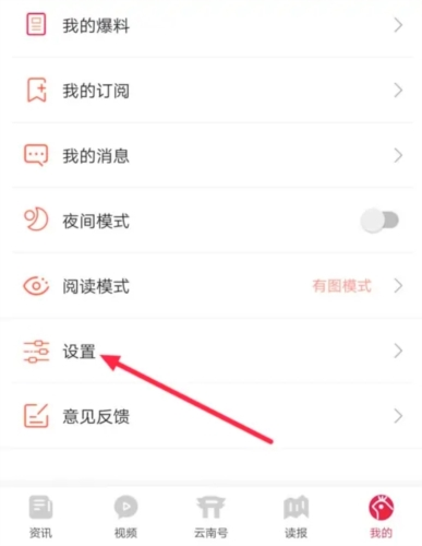 云報怎么更改字體大小2