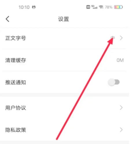 云報怎么更改字體大小3