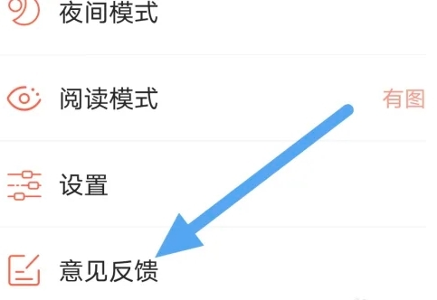 云報怎么進(jìn)行意見反饋2