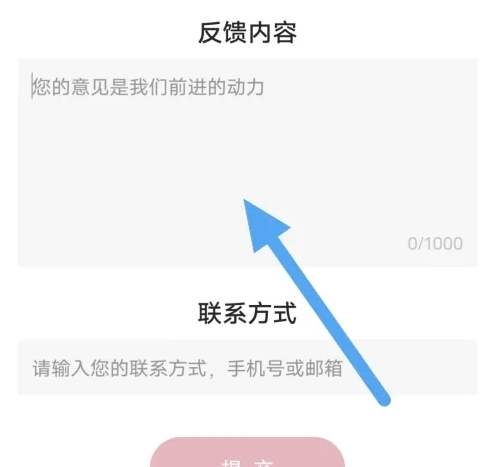 云報怎么進(jìn)行意見反饋3