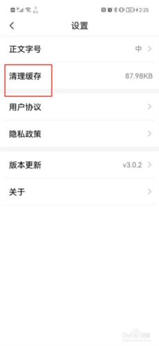 云報怎么清理緩存2