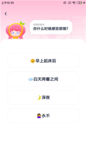 小柚輕斷食app3