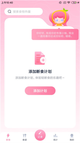 小柚輕斷食app4