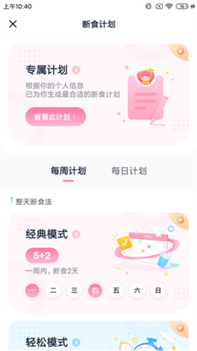 小柚輕斷食app5