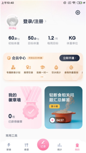 小柚輕斷食app6