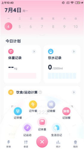 小柚輕斷食app7