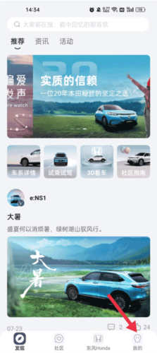 東風(fēng)本田汽車APP怎么綁定車輛1
