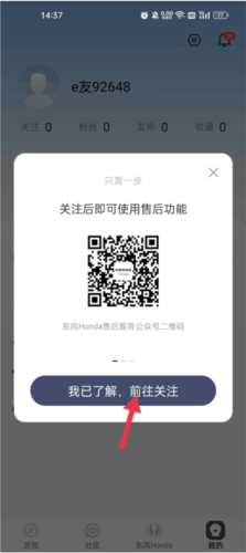 東風(fēng)本田汽車APP怎么綁定車輛3