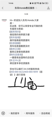 東風(fēng)本田汽車APP怎么綁定車輛4