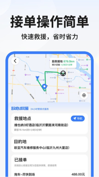 999應(yīng)急救援司機(jī)端1