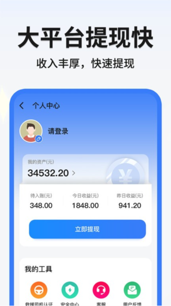 999應(yīng)急救援司機(jī)端2