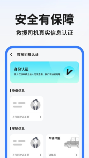999應(yīng)急救援司機(jī)端3