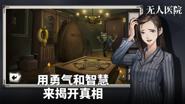 密室逃脫絕境系列9無人醫(yī)院2