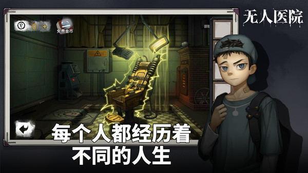 密室逃脫絕境系列9無人醫(yī)院3