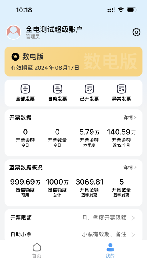 電票精靈1