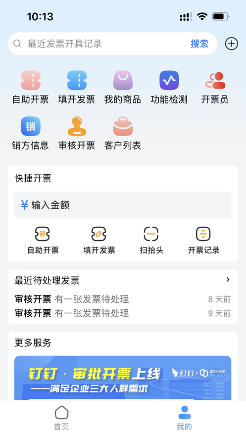 電票精靈2