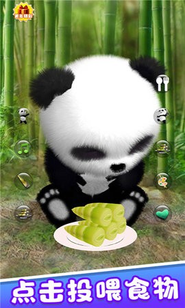 會(huì)說話的熊貓3