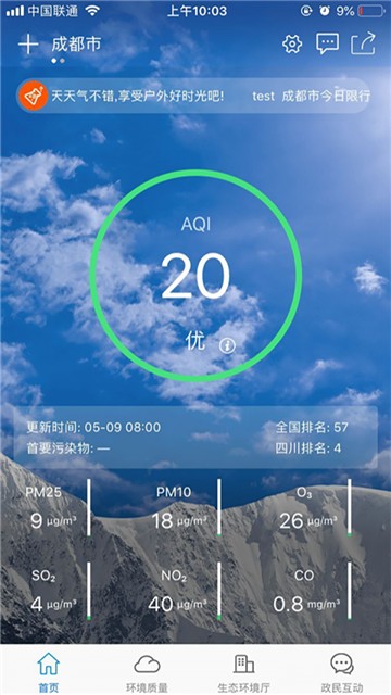 四川生態(tài)環(huán)境1