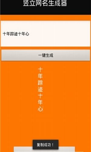 豎立網(wǎng)名生成器3