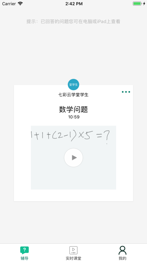 七彩云課堂3