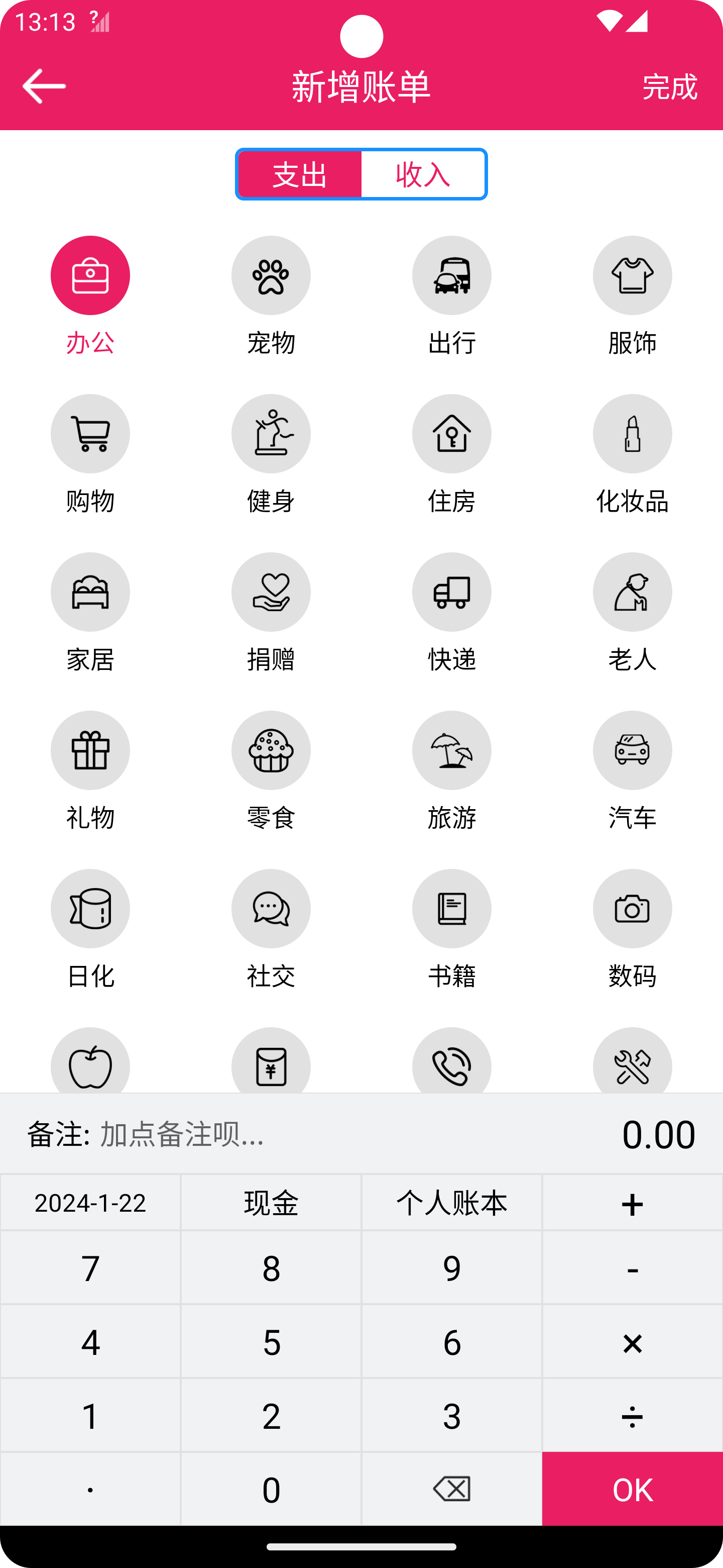 篤馬記賬1
