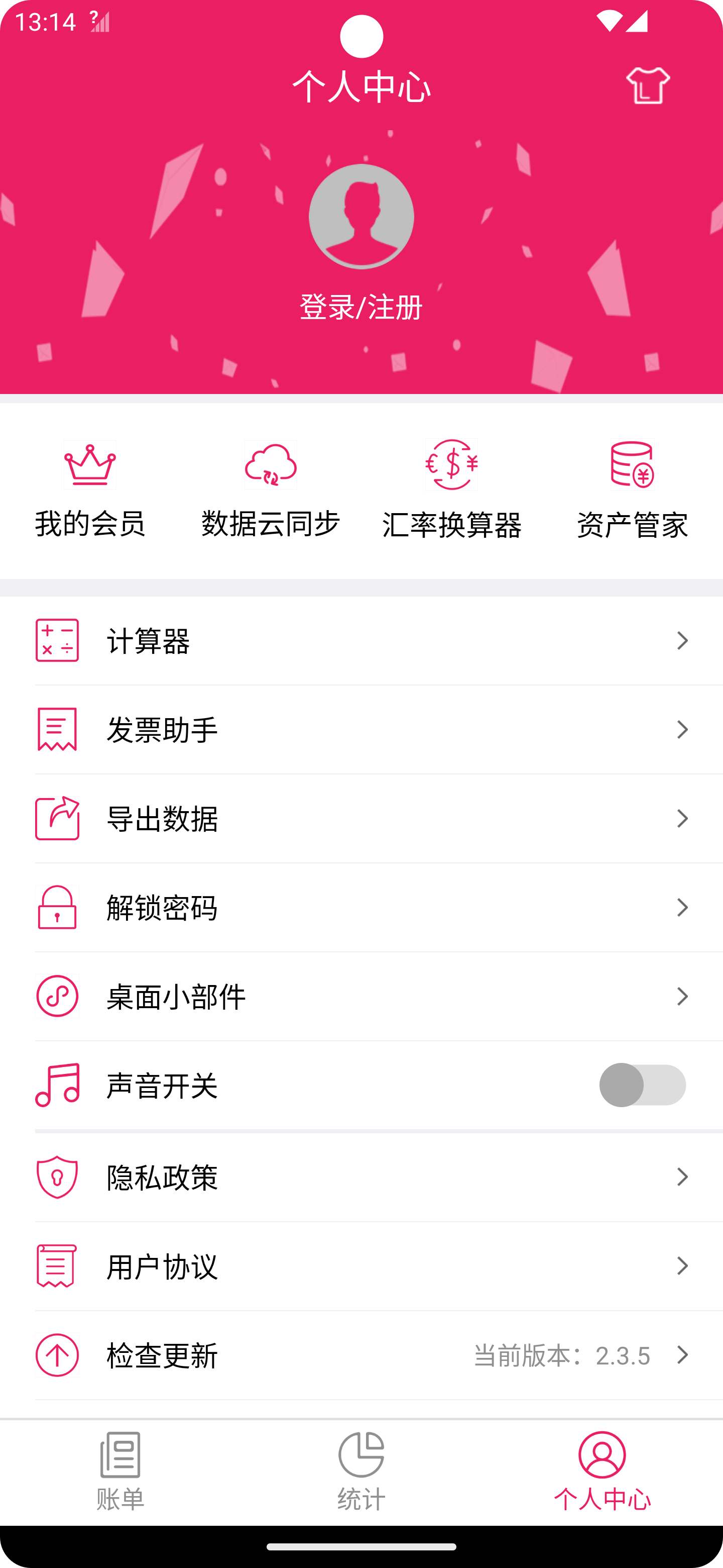篤馬記賬3