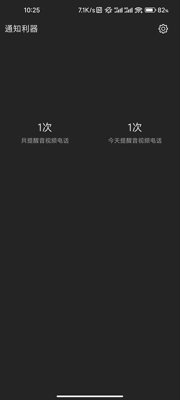 通知利器4