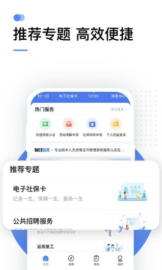 國家社會保險公共服務(wù)平臺2
