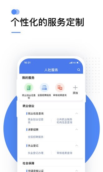 國家社會保險公共服務(wù)平臺3
