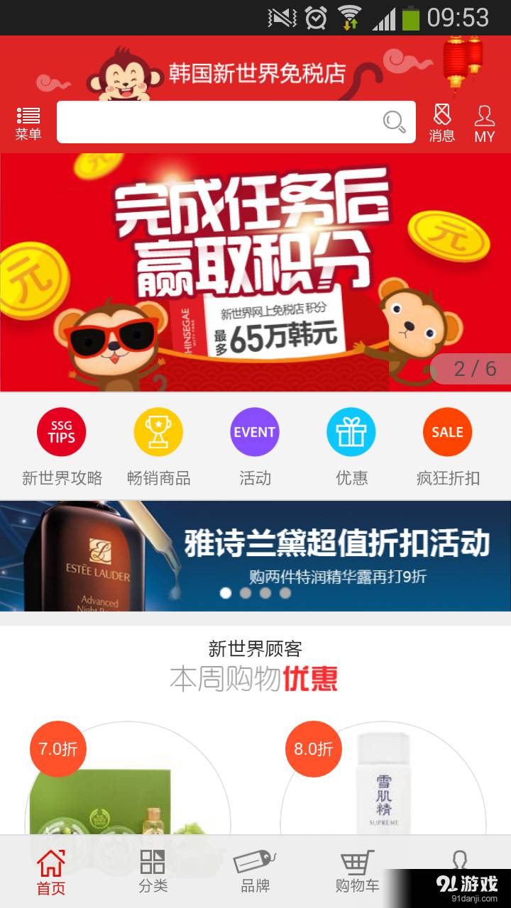 新世界免稅店1