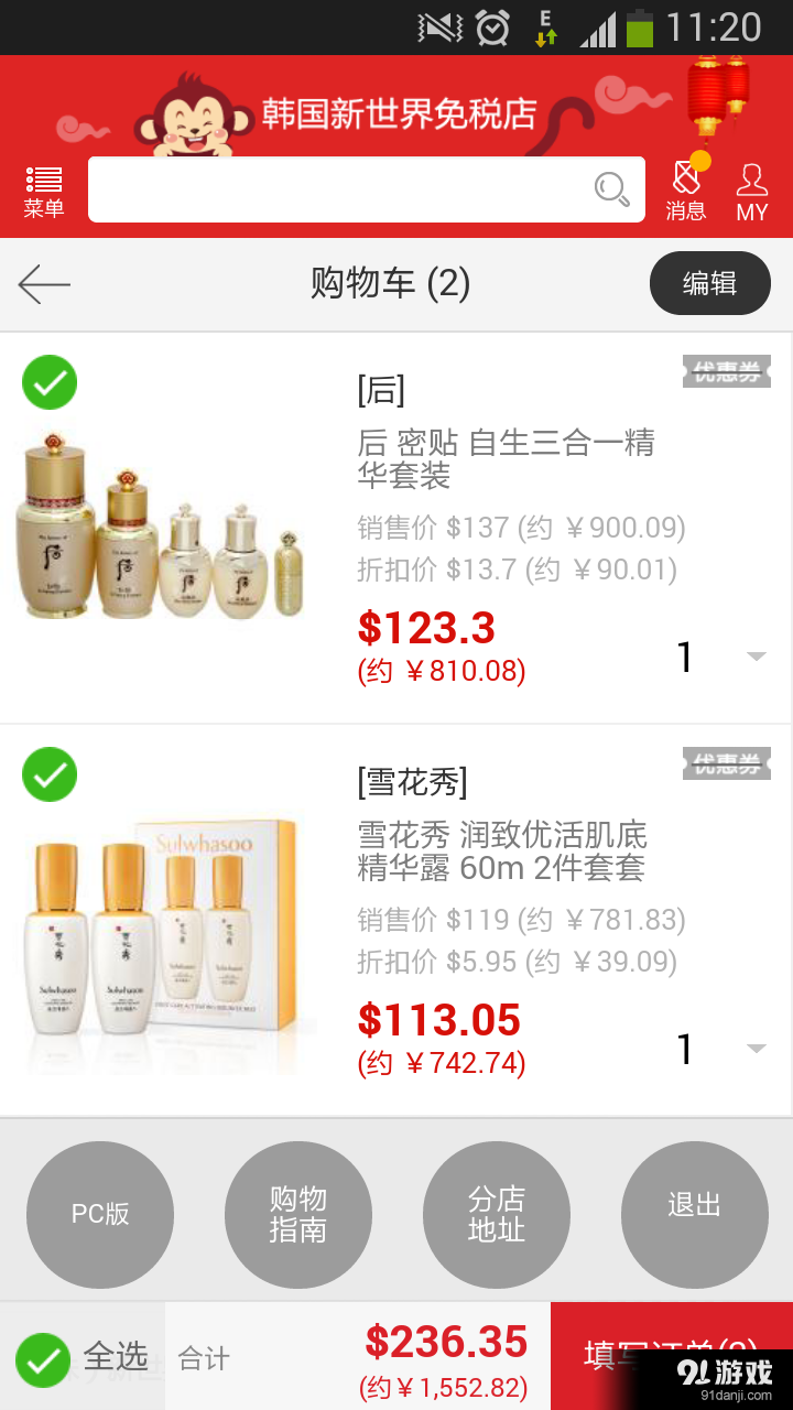 新世界免稅店5