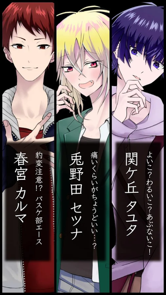 病戀之野獸安卓版3