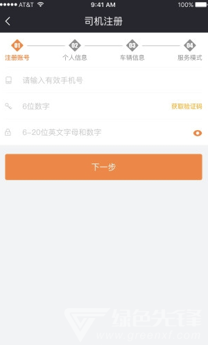 來福車主接單V1.0.1 安卓版1