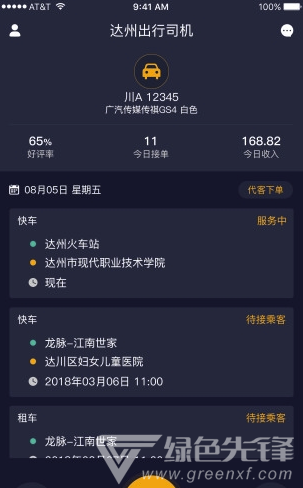 來福車主接單V1.0.1 安卓版2