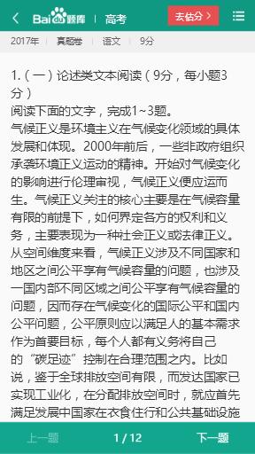 百度題庫安卓版1