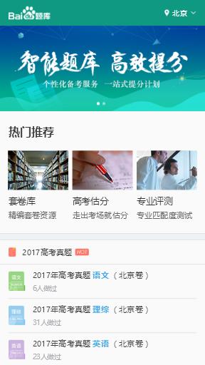 百度題庫安卓版3