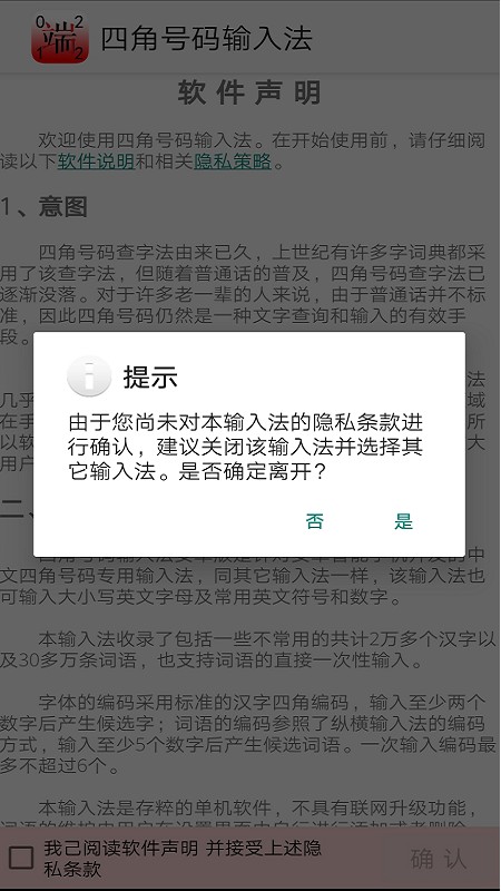 四角號碼輸入法4