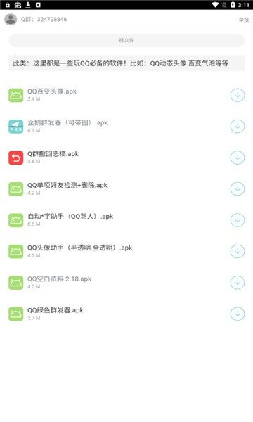 二弟軟件庫1