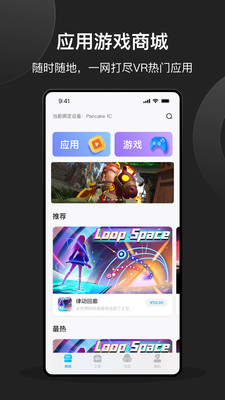 創(chuàng)維VR助手最新版2
