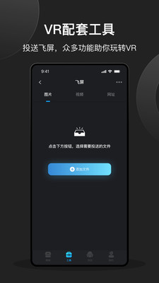 創(chuàng)維VR助手最新版3