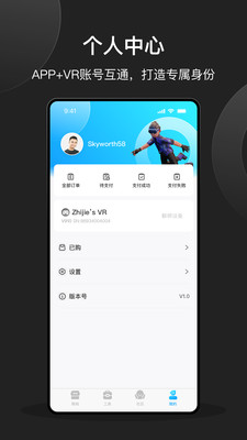 創(chuàng)維VR助手最新版4