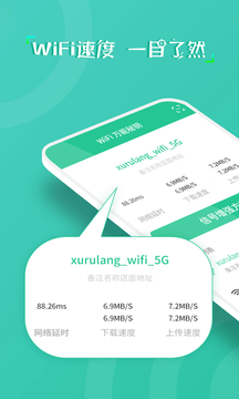 wifi萬能秘鑰1